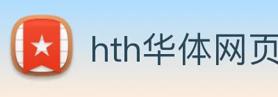 hth华体网页版登录入口 Logo